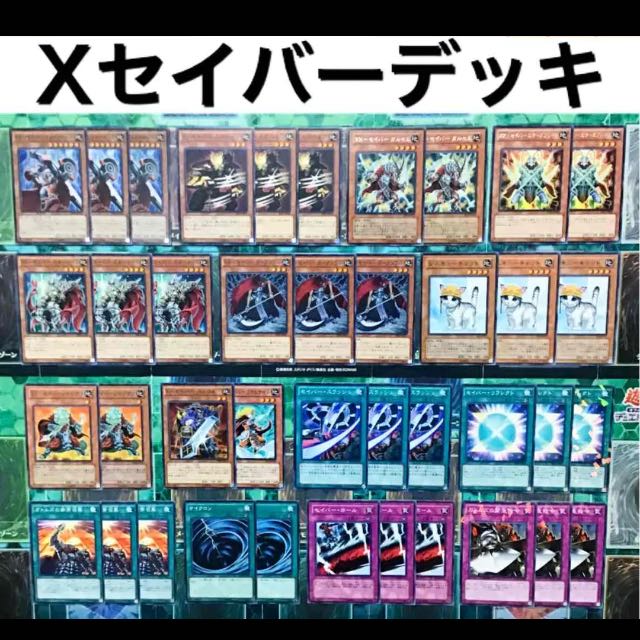 遊戯王 Xセイバー デッキ 先行全ハンデス可能 1枚の通販 ゆうまろ