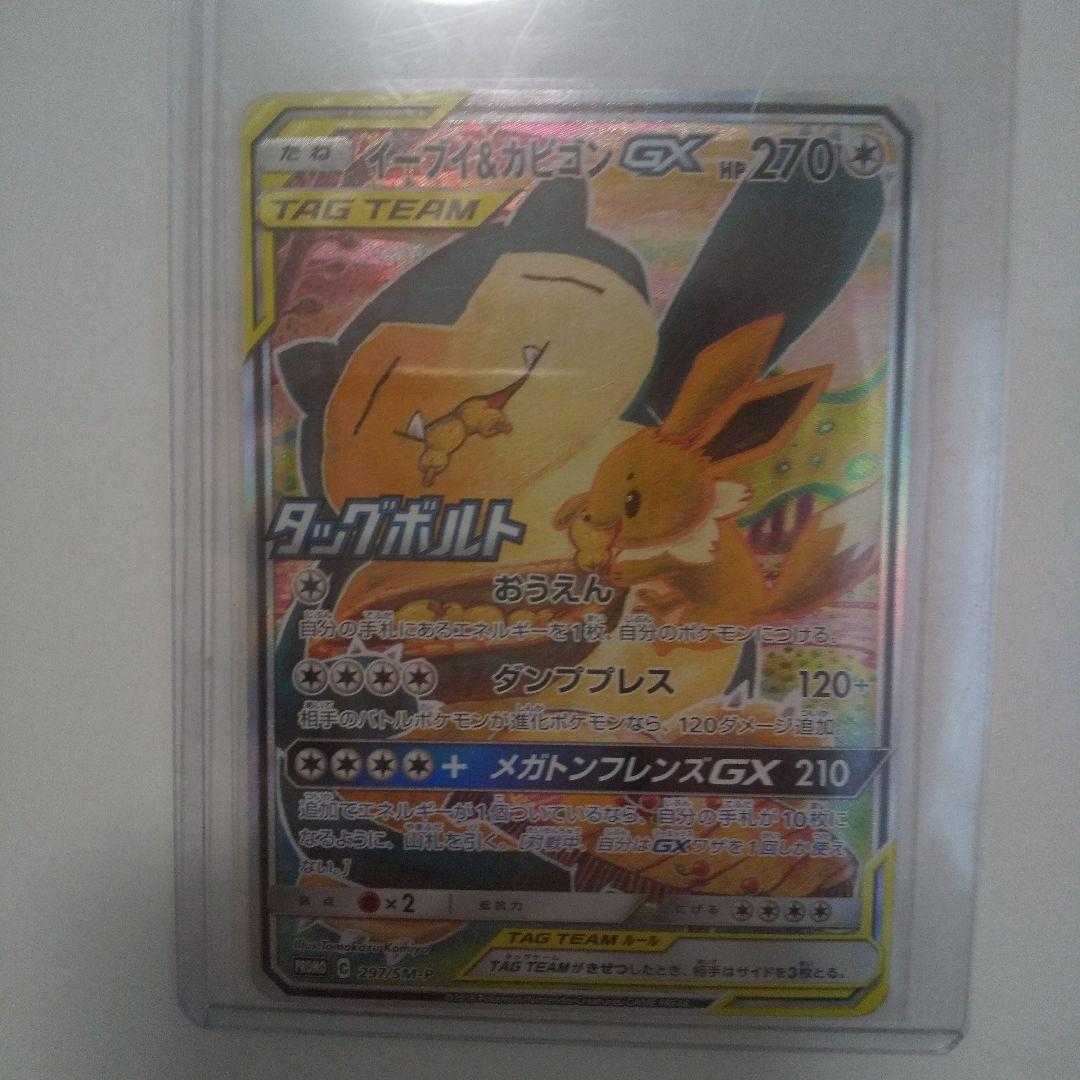 イーブイ&カビゴンGX(タッグボルト) 1枚の通販 glambit（1451264514