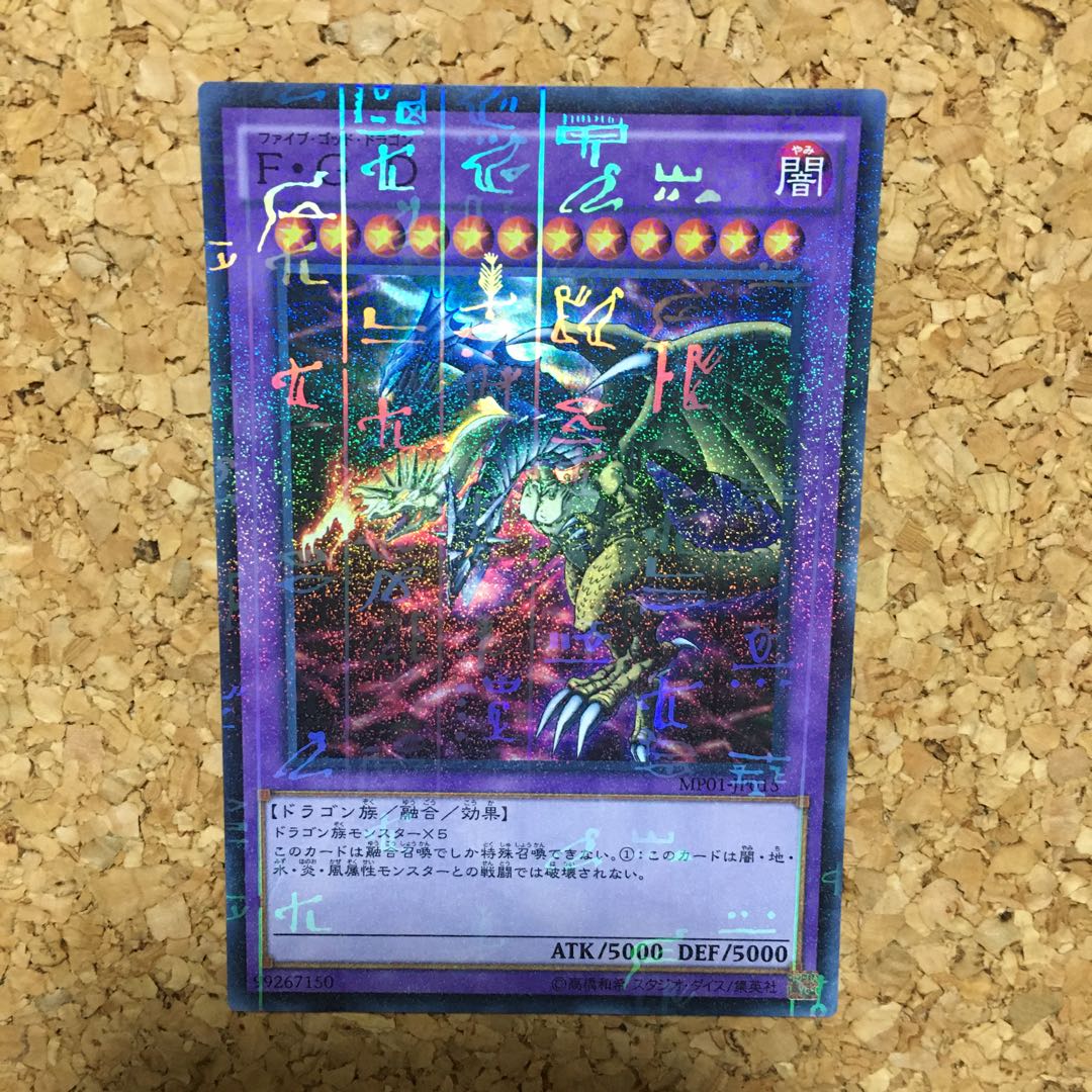 FGD ファイブゴッドドラゴン 1枚の通販 遊戯堂@再開（1054475648） | magi