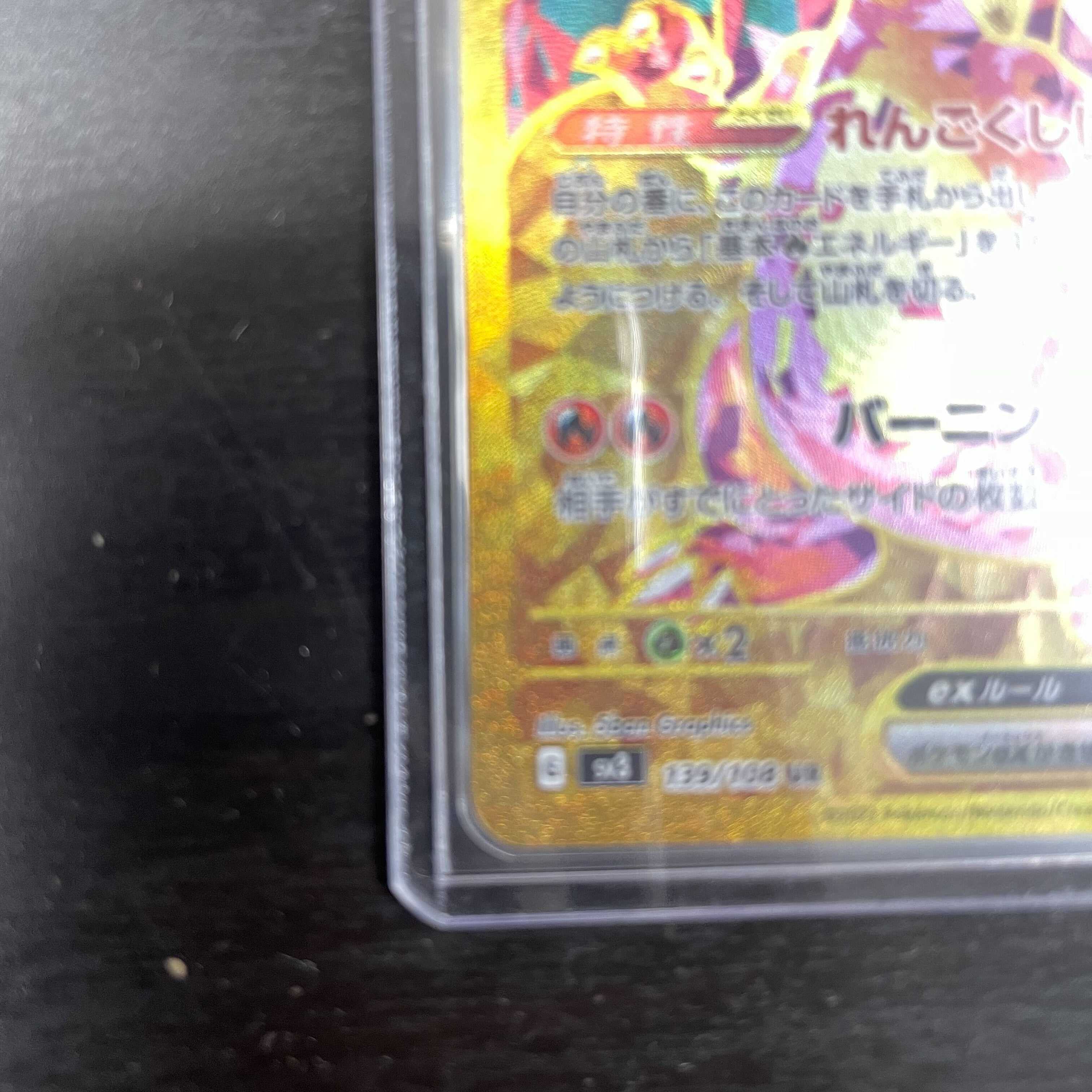 ポケモンカードゲーム】【UR】Gsv3 139/108 UR 黒炎の支配者