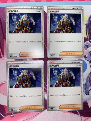 ボスの指令 ゲーチス」の激安通販 | magi