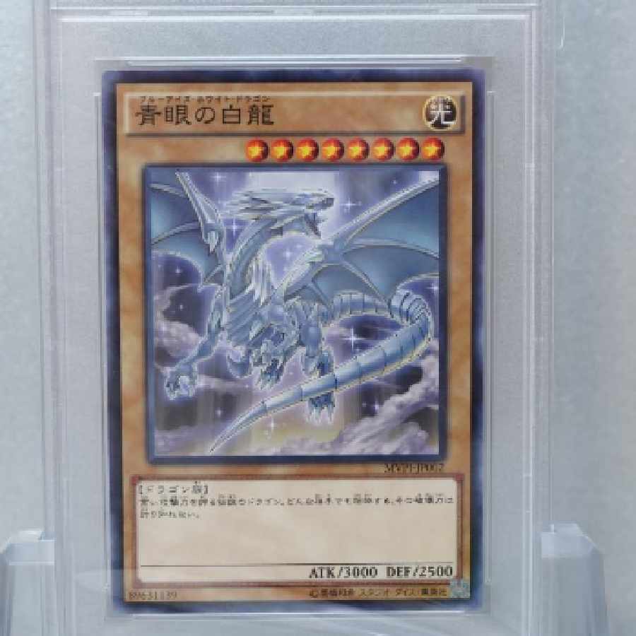 遊戯王 PSA10 完美品 KC パラレル 青眼の白龍 鑑定品 MVP1 1枚 (Used