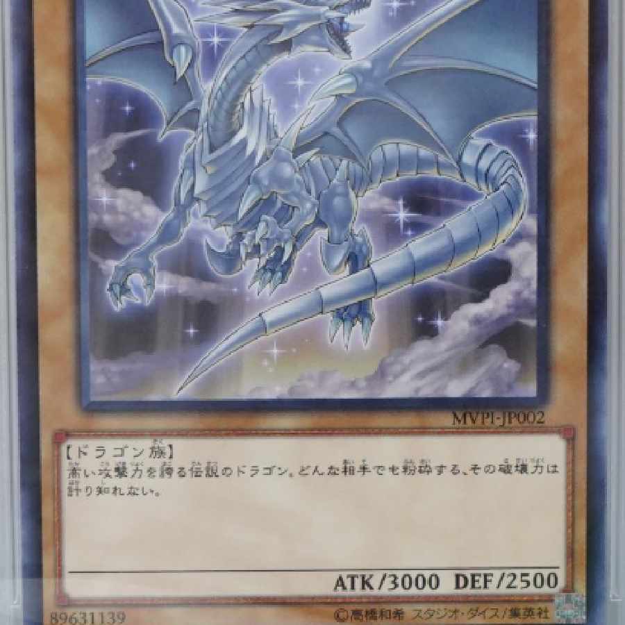 遊戯王 PSA10 完美品 KC パラレル 青眼の白龍 鑑定品 MVP1 1枚 (Used