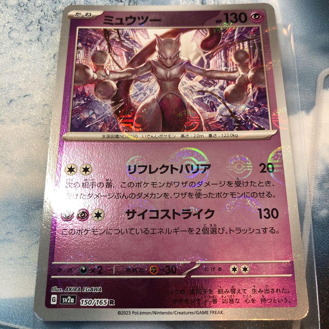 ミュウツー(モンスターボール柄/ミラー仕様) R 150/165 1枚の通販 ゆゆ