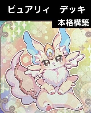 遊戯王 ピュアリィ」の激安通販 | magi