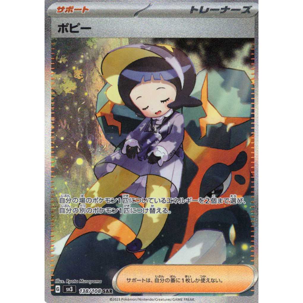ポケモンカードゲーム】【SAR】Gsv3 138/108 黒炎の支配者 ポピー