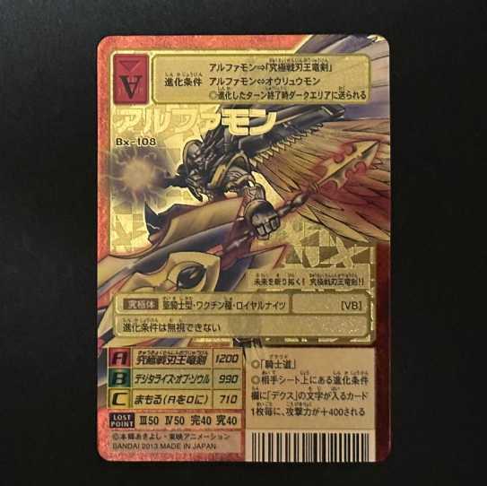旧デジモンカードゲーム アルファモン 王竜剣 1枚 (Used) （1629989602
