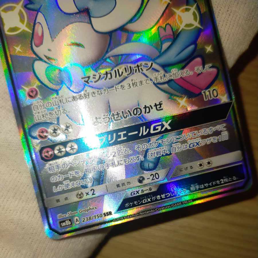 ポケモンカード ニンフィアGX SSR 1枚の通販 なまたしゃちょー
