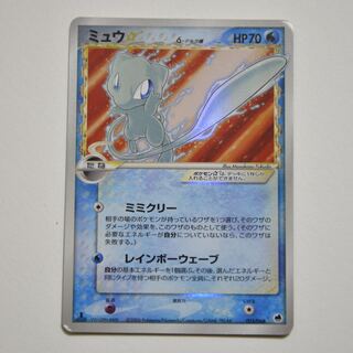 ミュウ☆ デルタ種」の激安通販 | magi