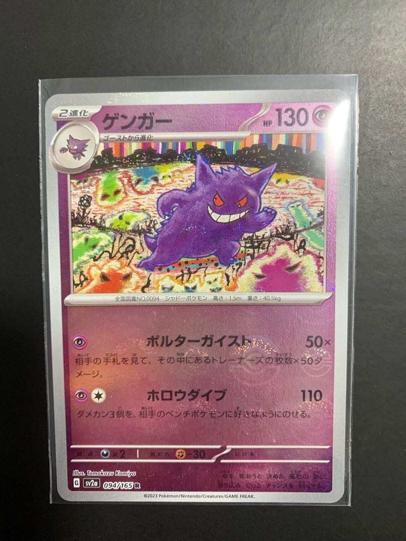 ゲンガー(モンスターボール柄/ミラー仕様) R 094/165 1枚の通販 カード