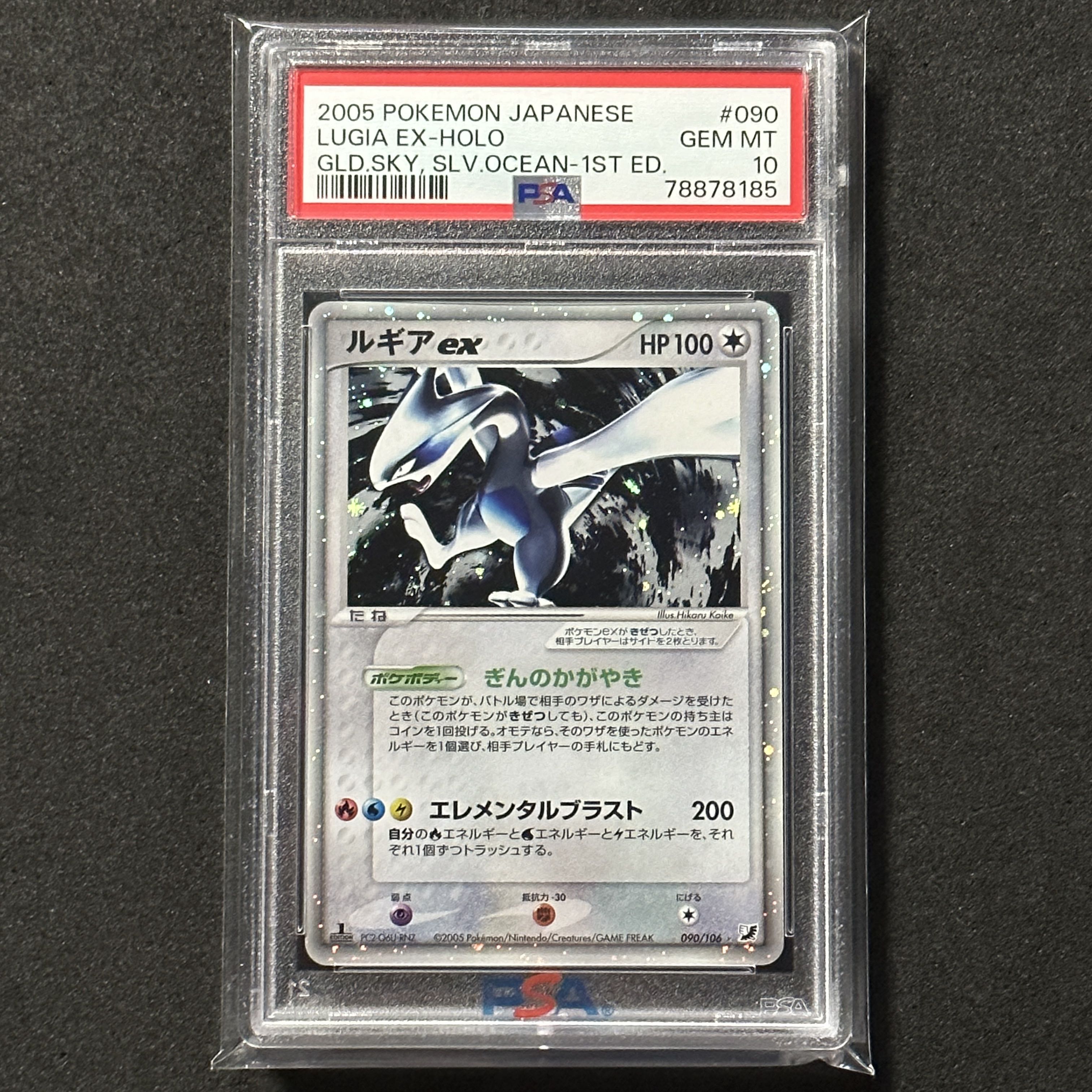 ポケモンカード PCG ルギアex 1ED PSA10 金の空、銀の海 1枚の通販 FU
