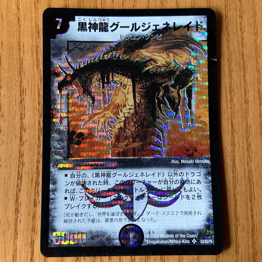 グールジェネレイド 初期 1枚 (Used) （230270297）| magi -TCG