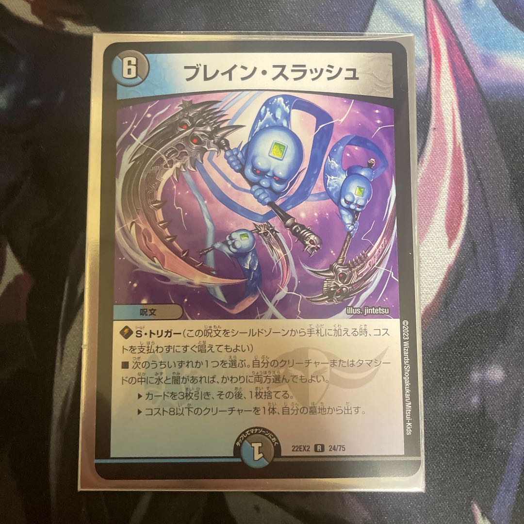 ブレイン・スラッシュ R 24/75 1枚の通販 黒🦷（1091446428） | magi