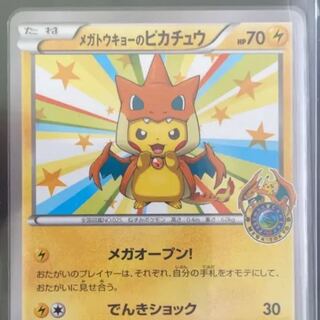 メガトウキョーのピカチュウ xyp-100 PROMO」の激安通販 | magi