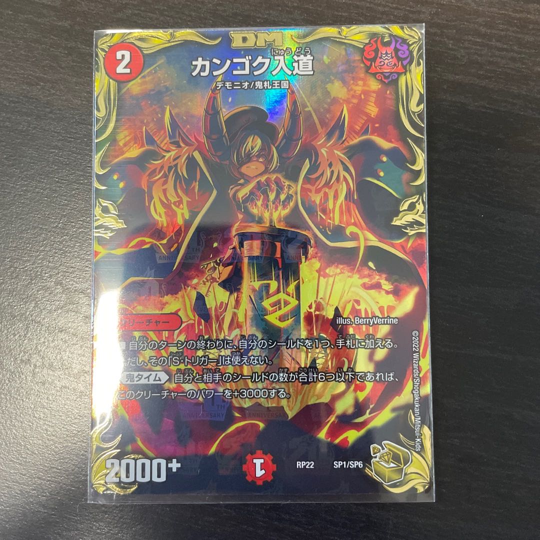 カンゴク入道(20th金トレジャー) SP1/SP6 1枚の通販 さささ