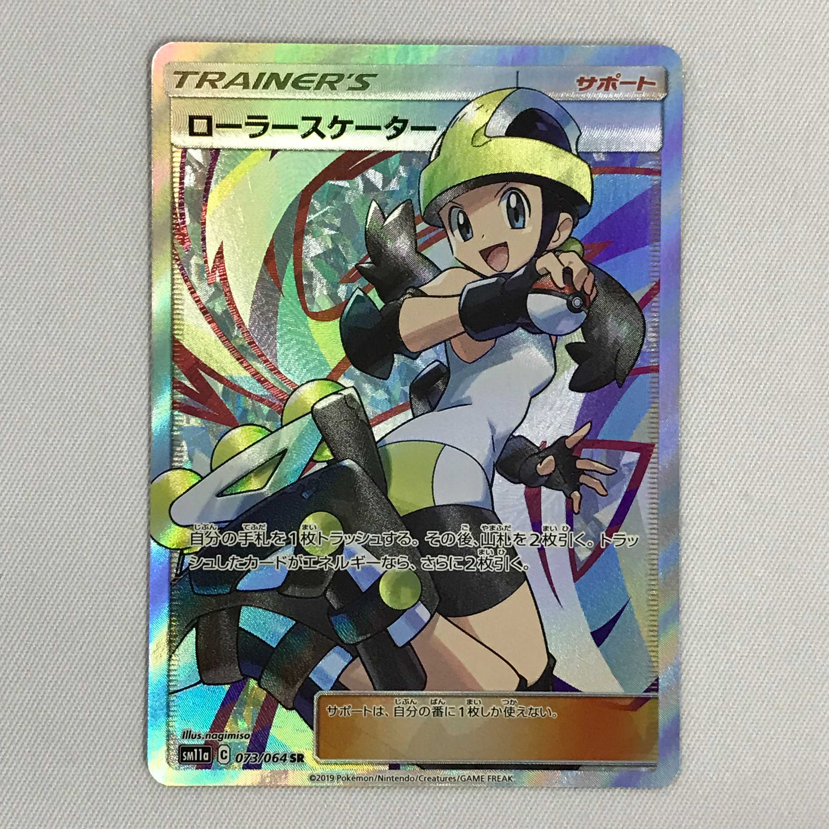 073MC358H ポケモンカード SR ローラースケーター 1枚の通販 マンガ