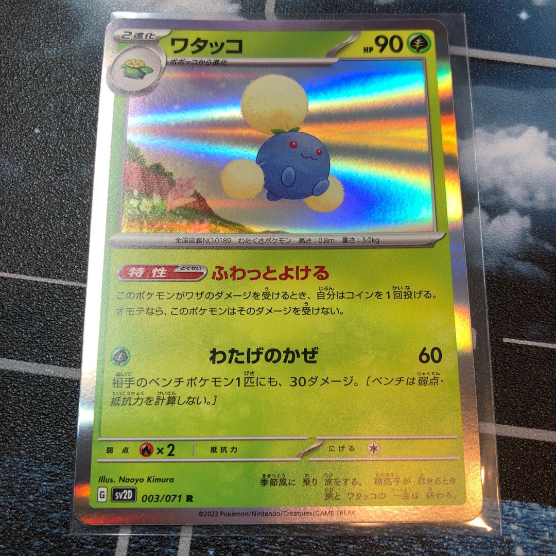 ワタッコ R 003/071 1枚の通販 ゆゆゆ@ポケカ（1671032961） | magi
