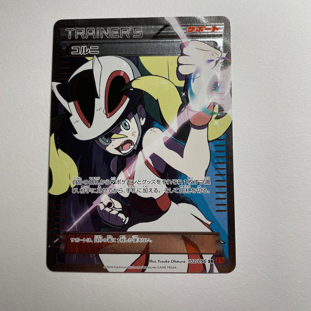 コルニ SR 102/096 1枚の通販 やじま（781696316） | magi