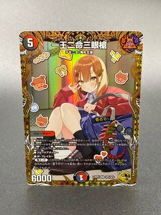 一王二命三眼槍(金トレジャー) SR SP5/SP4 1枚の通販 土日祝休@magi