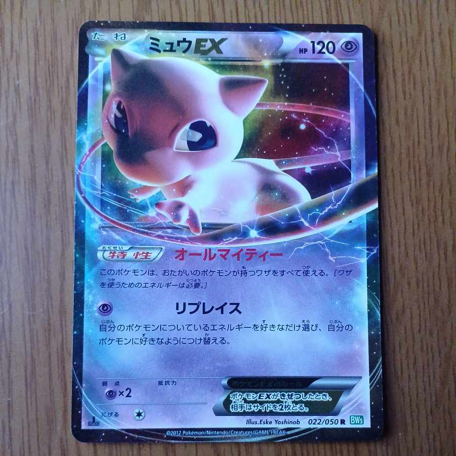 ミュウEX R 022/050 1枚の通販 あう（1701957120） | magi