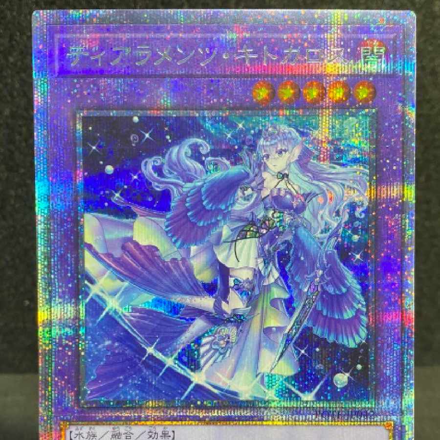 遊戯王 ティアラメンツ・キトカロス プリシク 1枚の通販 瞳晴香