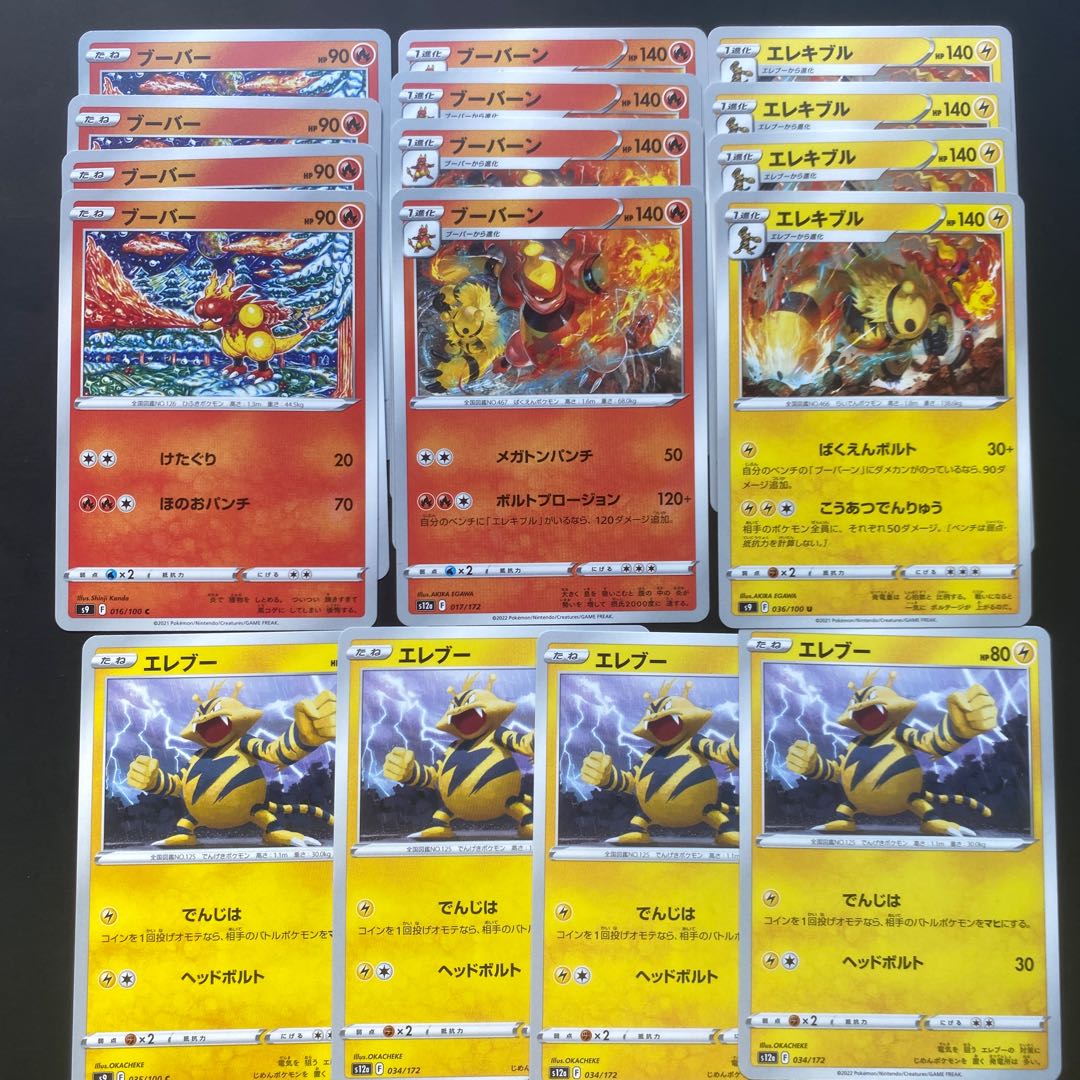 ブーバー ブーバーン エレブー エレキブル 進化ライン 1枚 (Used