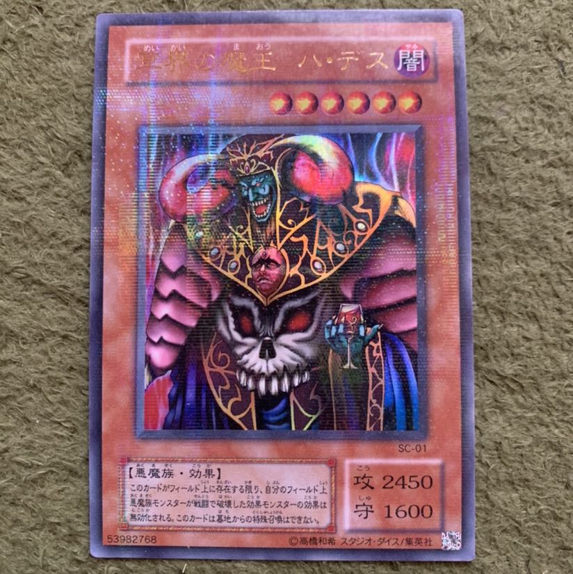 遊戯王 冥界の魔王ハデス ウルトラパラレル 1枚の通販 ポン@即購入歓迎