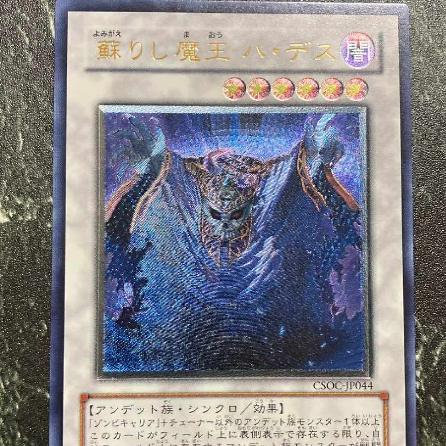 遊戯王 蘇りし魔王ハデス レリーフ 1枚の通販 谷一谷（1498538749） | magi