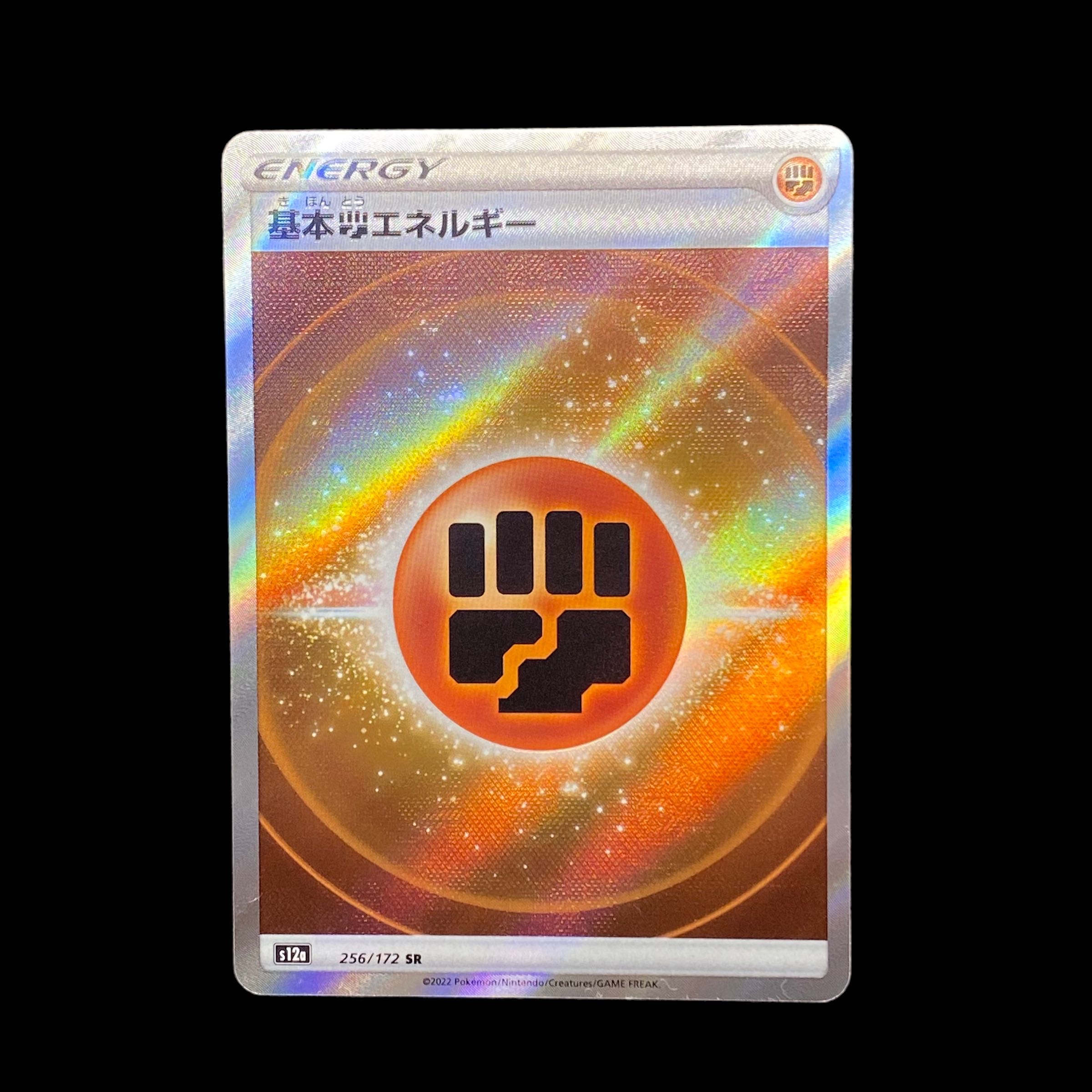 ☆680【ポケモンカード】基本闘エネルギー◇256/172SR 1枚の通販 CARD