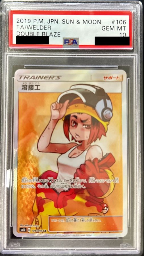 PSA10鑑定済〕溶接工【SR】{106/095} 1枚の通販 カードラッシュ magi店