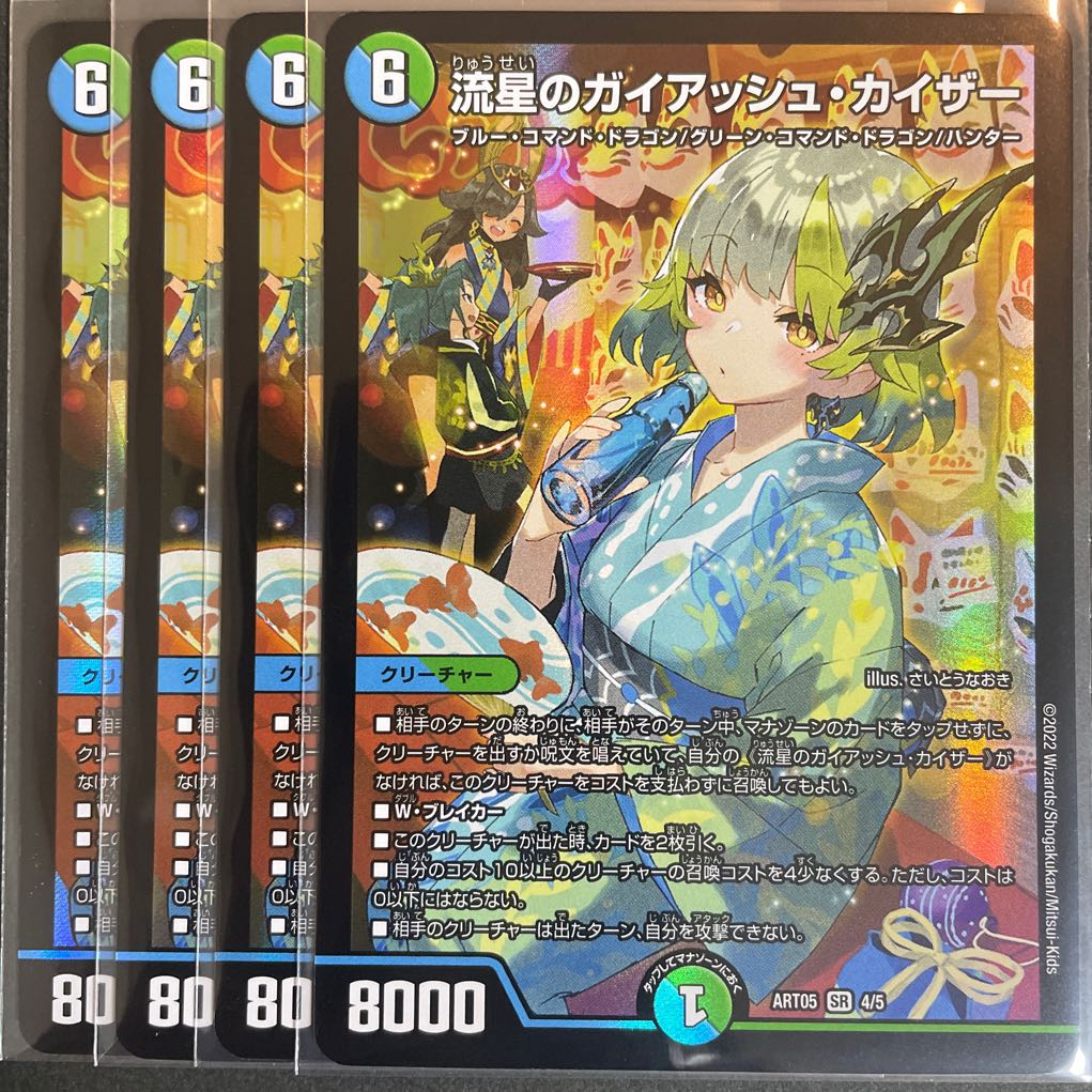 ガイアッシュカイザー神アート 流星のガイアッシュ・カイザー 神アート