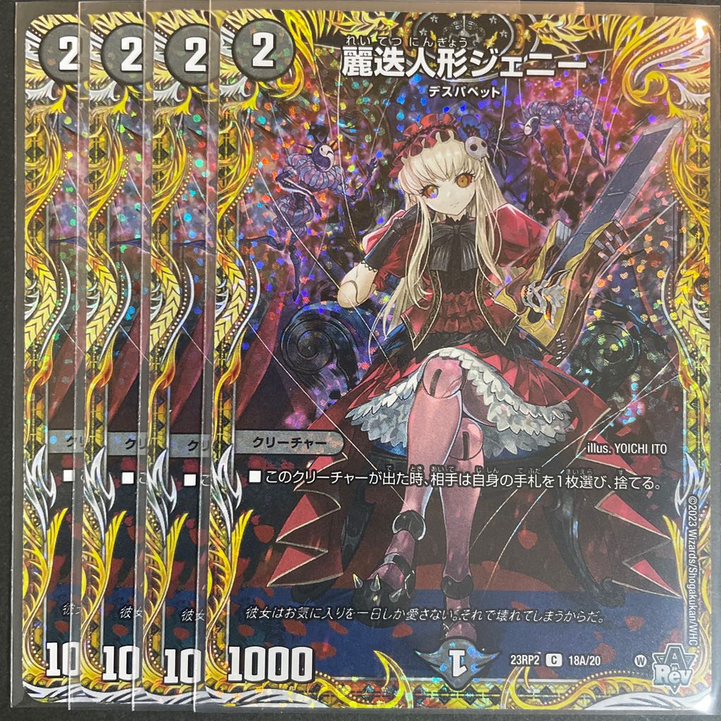 麗迭人形ジェニー(シークレットレア仕様) C-foil 18A/20 1枚の通販