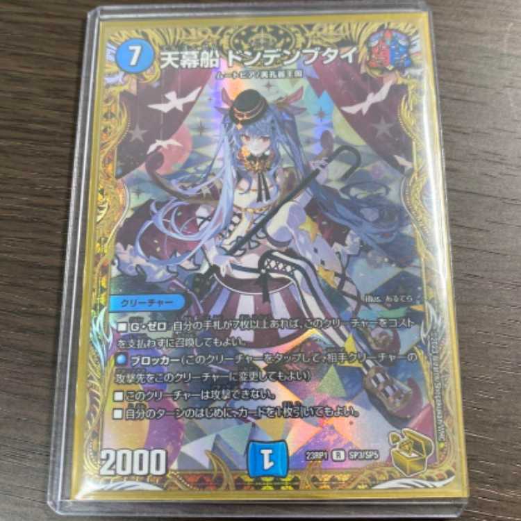 天幕船 ドンデンブタイ 金トレジャー デュエマ デュエル・マスターズ 1