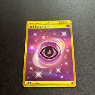 基本超エネルギー UR」の激安通販 | magi