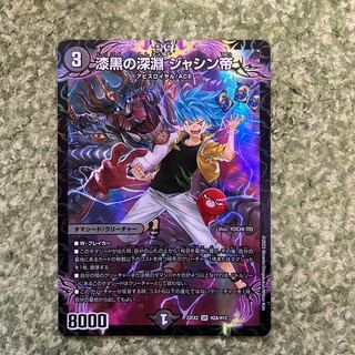 漆黒の深淵 ジャシン帝 SR S4/S15 1枚の通販 みみたく（660374587） | magi