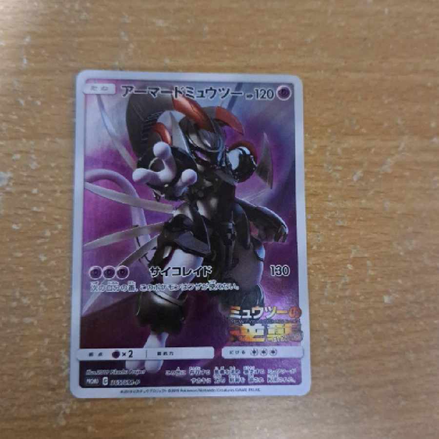 ポケモンカード:アーマードミュウツー 1枚の通販 弘範（1198024465