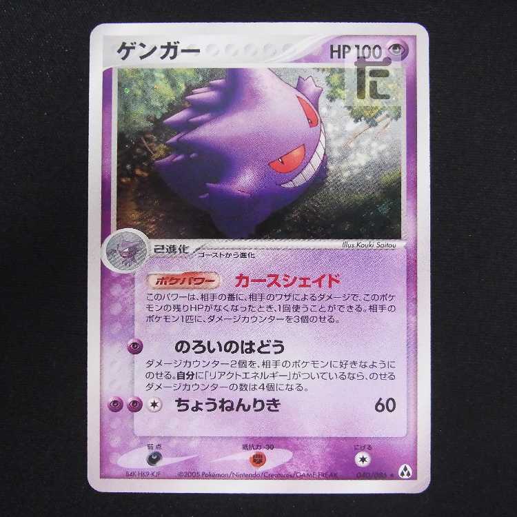 ゲンガー カースシェイド【プアー】040/086/管理:MP8623 1枚の通販