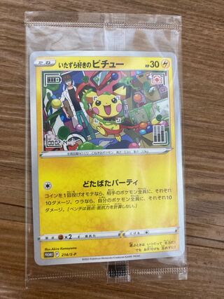 イタズラ好きのピチュー」の激安通販 | magi