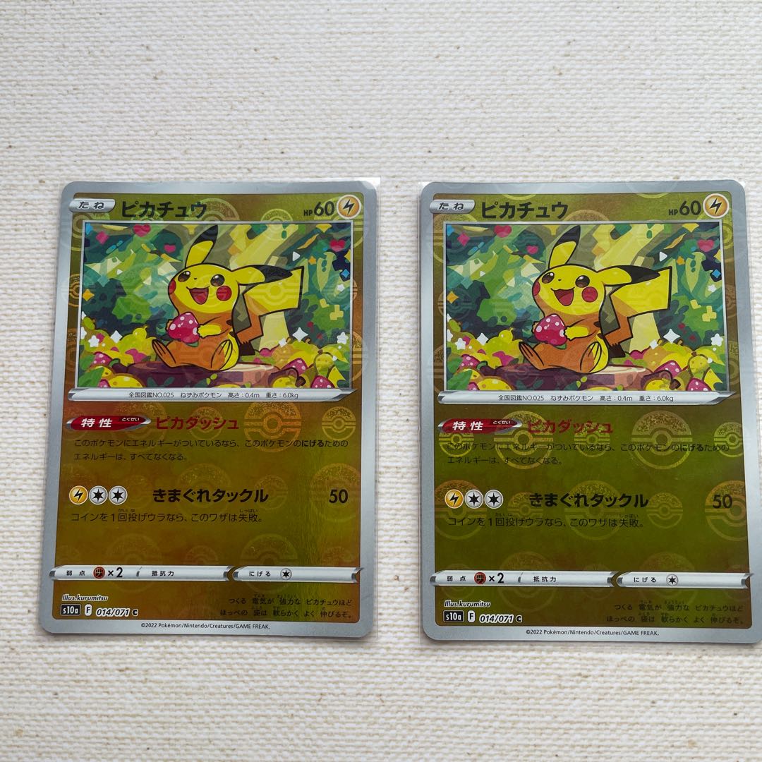 厳選ピカチュウセット』計13枚 PROMO.モンボミラー等々 状態A