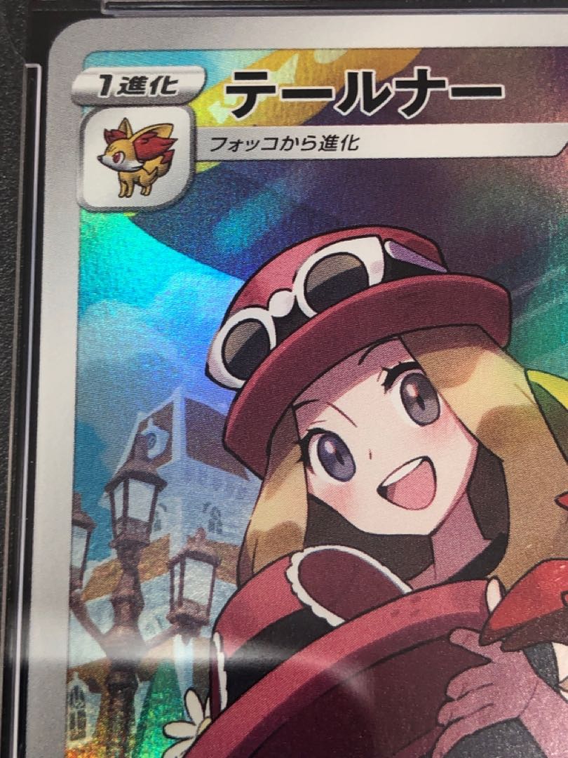 ポケモンカード テールナー CHR PSA10 1枚の通販 ぎむ（781268712） | magi