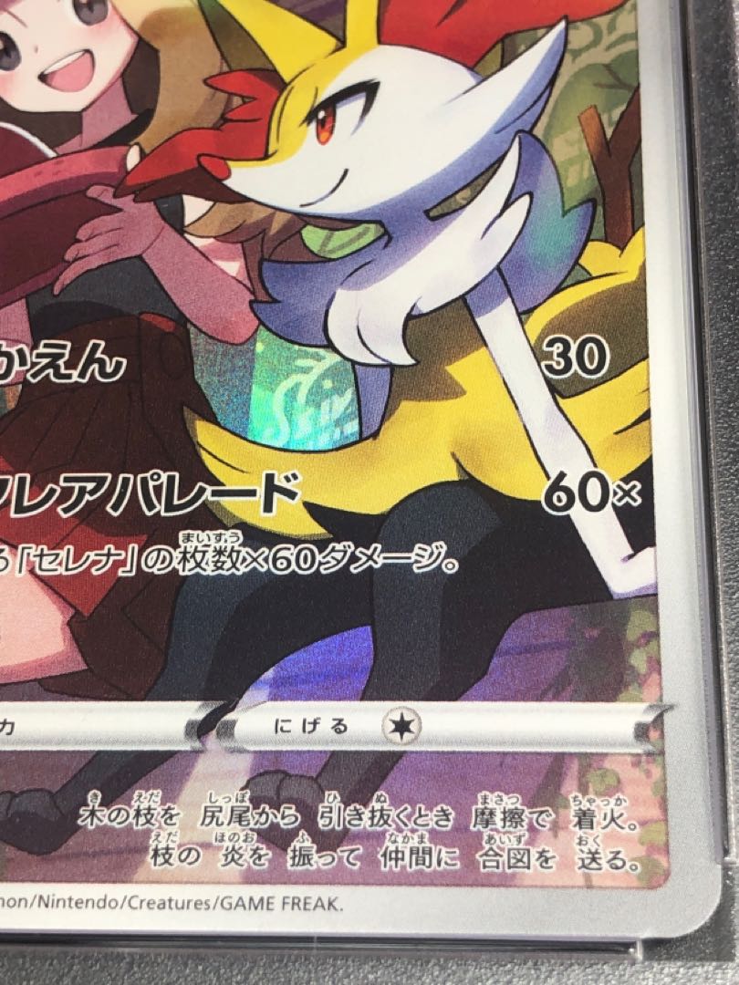 ポケモンカード テールナー CHR PSA10 1枚の通販 ぎむ（781268712） | magi