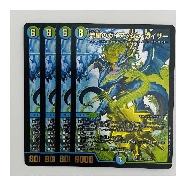 流星のガイアッシュ・カイザー 4枚 DM-23-BD-1-SE3 4枚の通販 【高評価