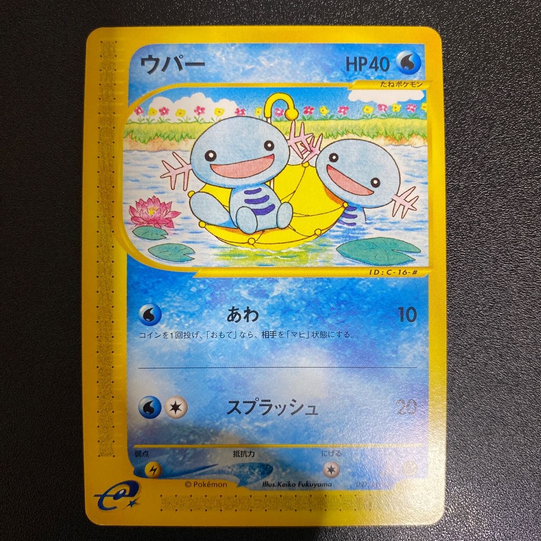 ウパー 027/092 ポケモンカードe 1枚の通販 えりちゃんのカード