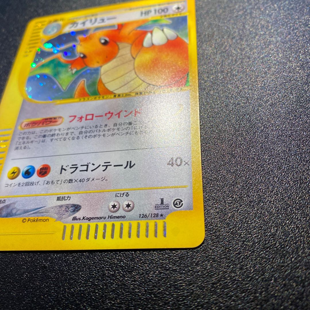カイリュー 126/128 ポケモンカードe 1枚の通販 えりちゃんのカード