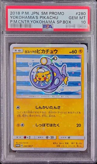 PSA10鑑定済〕ヨコハマのピカチュウ【P】{280/SM-P} 1枚の通販 カード