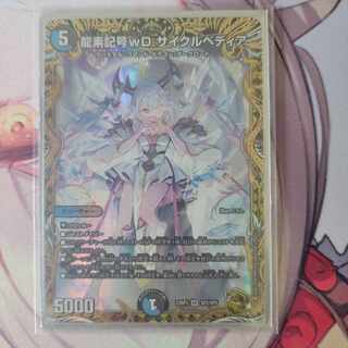 龍素記号wD サイクルペディア 金トレジャー 1枚の通販 matha