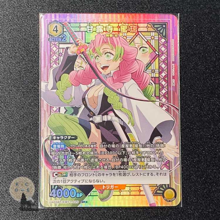 ユニオンアリーナ 鬼滅の刃 黄色 SR パラレル（☆1）甘露寺 蜜璃 1枚