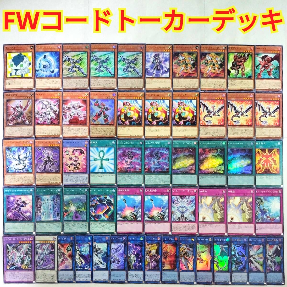 遊戯王 コード・トーカー デッキ】マイクロコーダー 斬機シグマ レディ