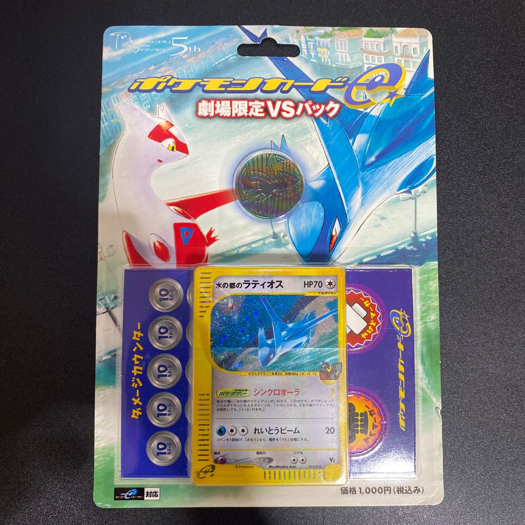 ポケモンカードe「劇場限定VSパック」 未開封BOX PK-413 1BOXの通販