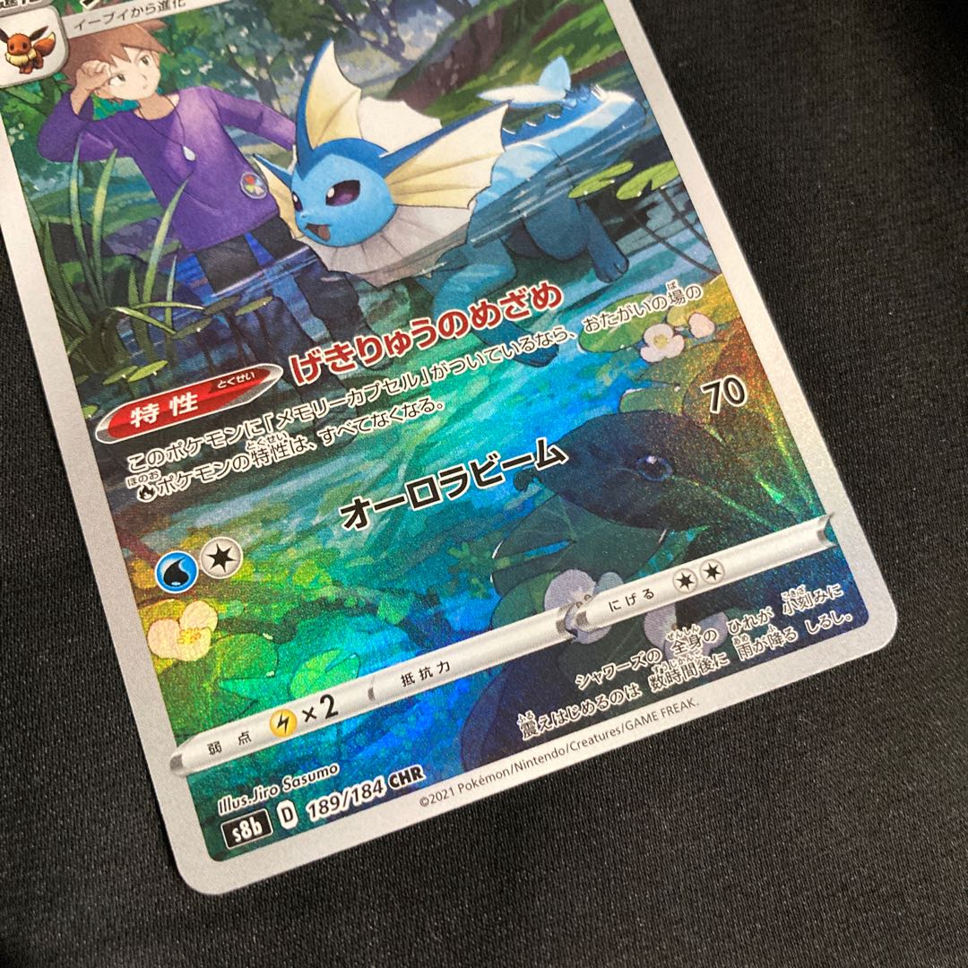 特価 SALE ポケカ 美品 シャワーズ CHR 189/186 s8b イーブイ ブイズ